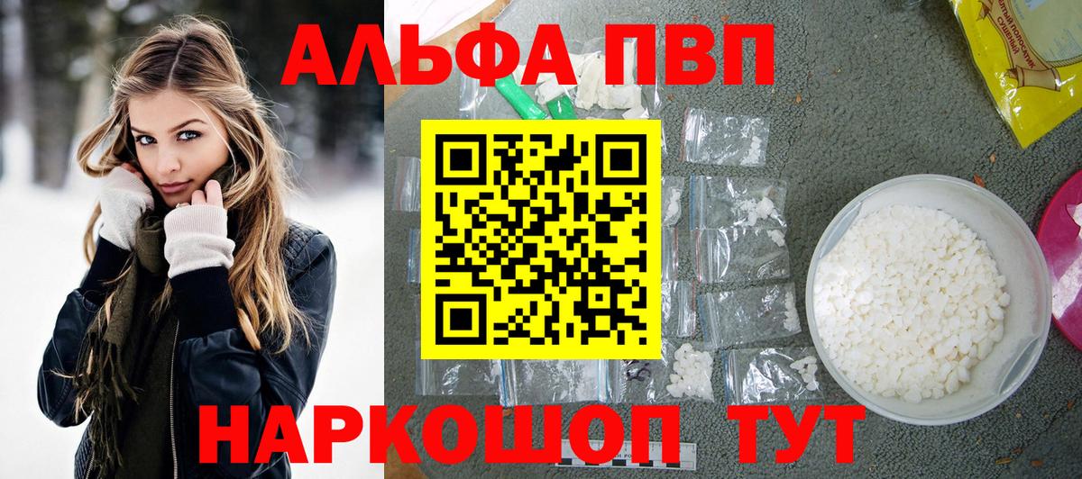 закладки  Альфа ПВП VHQ  Вход с VPN  Анапа 