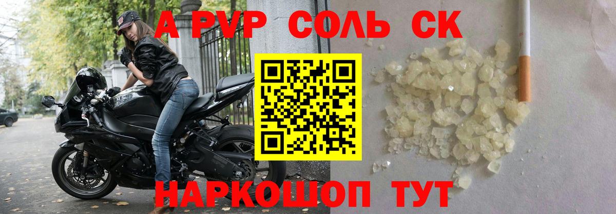 Альфа ПВП мука Анапа