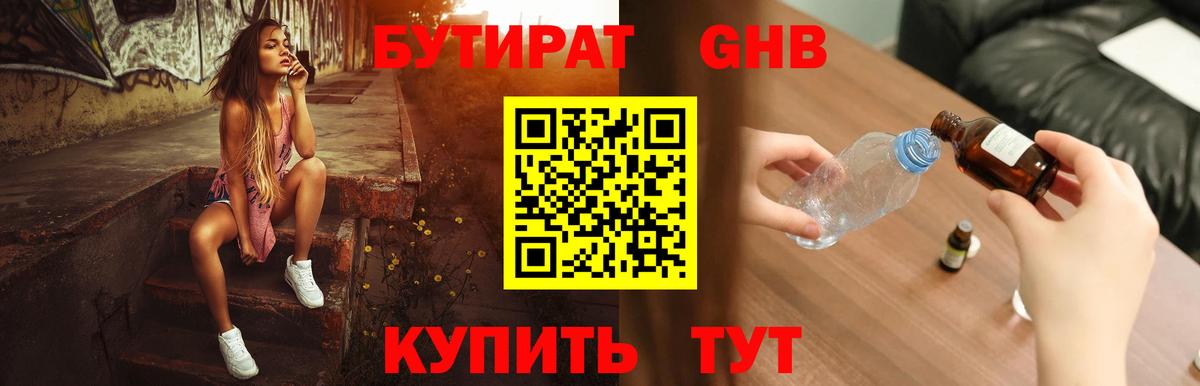 Анапа  БУТИРАТ GHB  Вход с VPN 