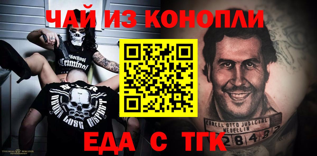 Еда ТГК конопля Анапа