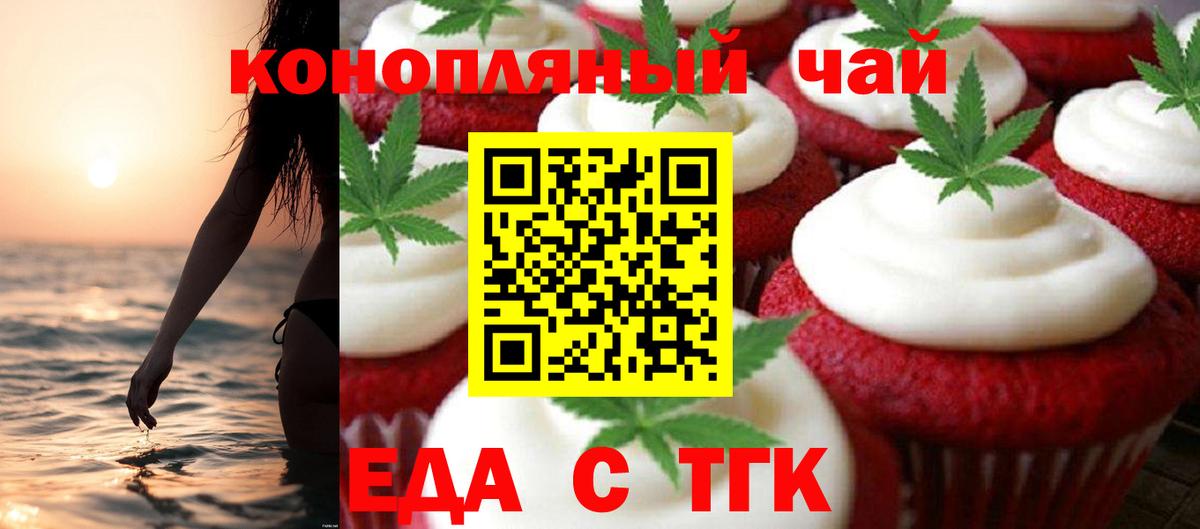 Печенье с ТГК конопля  Вход с VPN  Анапа 