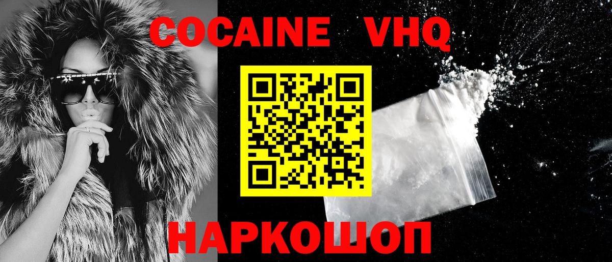 COCAIN Колумбийский  Вход с VPN  Анапа  COCAIN VHQ 