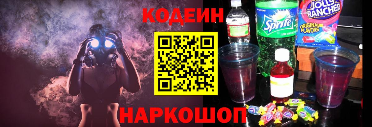 Анапа  Codein напиток Lean (лин)  Вход с VPN 