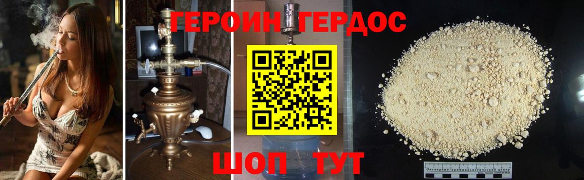 ГЕРОИН белый Анапа