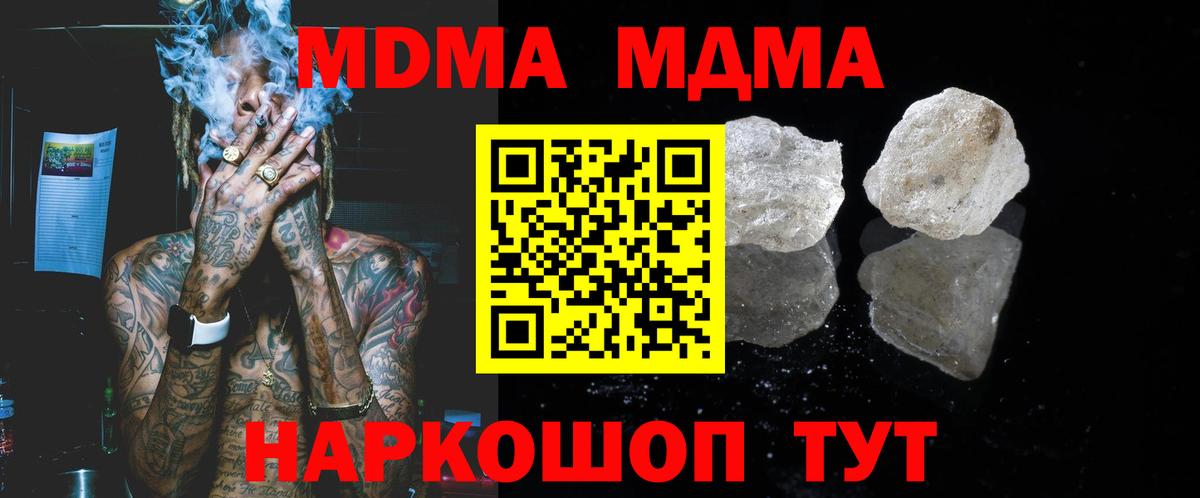 Анапа  МДМА  Вход с VPN  МДМА Molly  MDMA кристаллы 