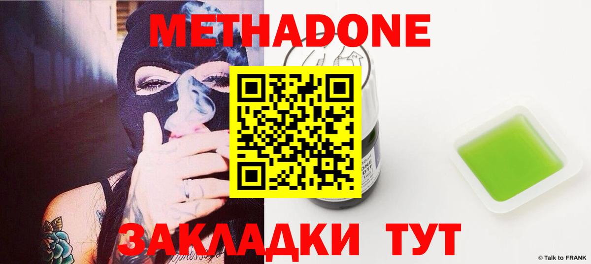 Метадон methadone  Вход с VPN  Анапа  МЕТАДОН VHQ 